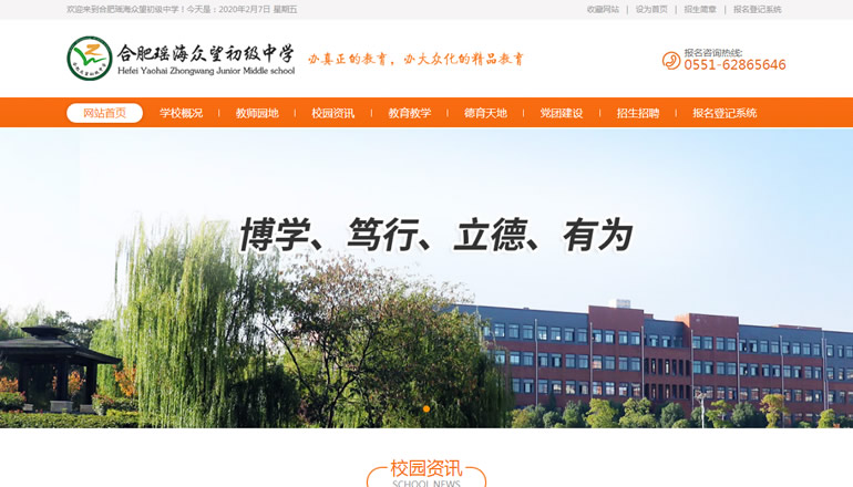 合肥瑤海眾望初級(jí)中學(xué)由衛(wèi)來科技提供制作